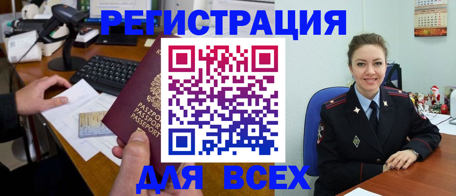 временная регистрация 2025 в Бологом