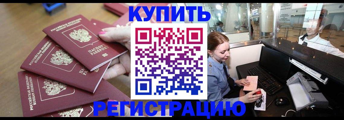 временная регистрация 2025 в Бологом